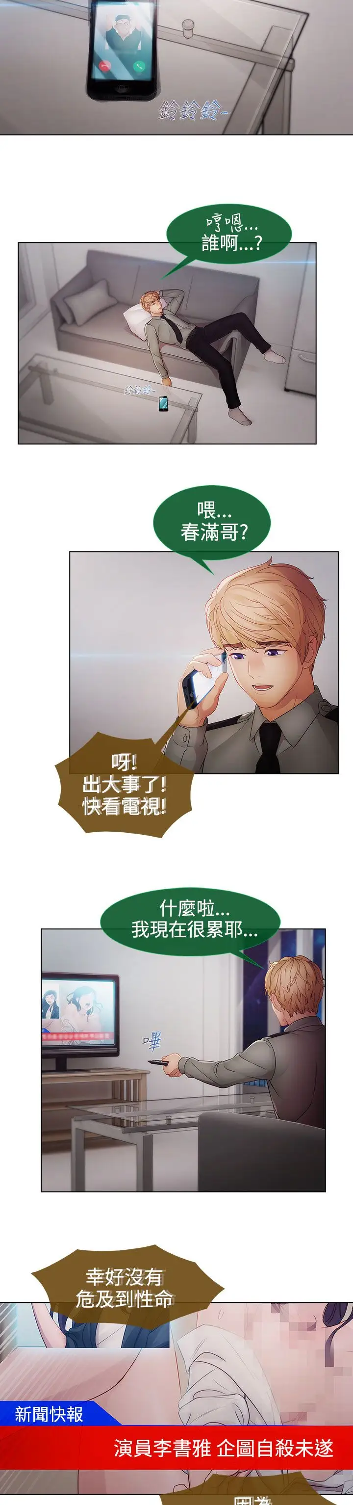 淑女花苑<第3季>第18话