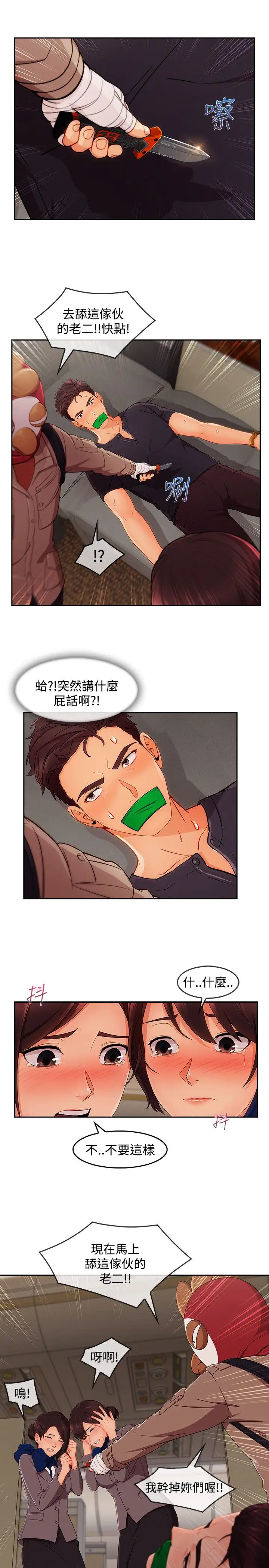 淑女花苑<第3季>第18话