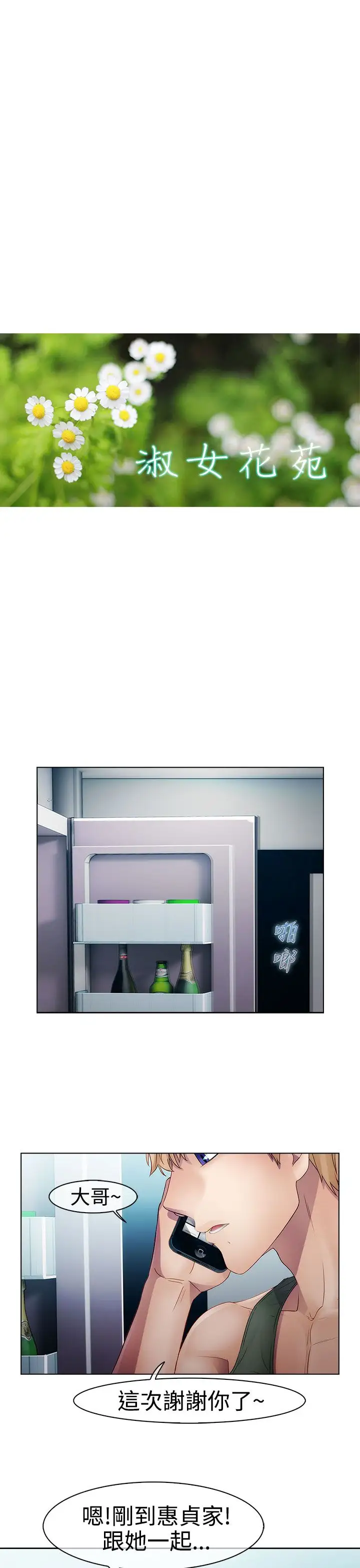 淑女花苑<第3季>第20话