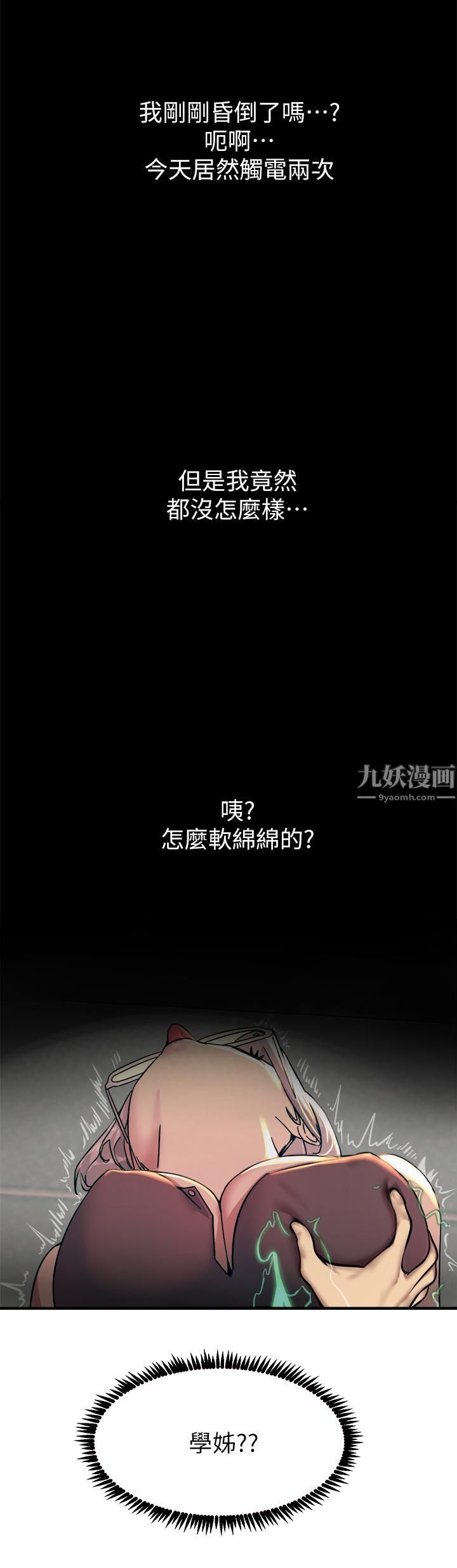 触电大师第5话-你害我都湿瞭...