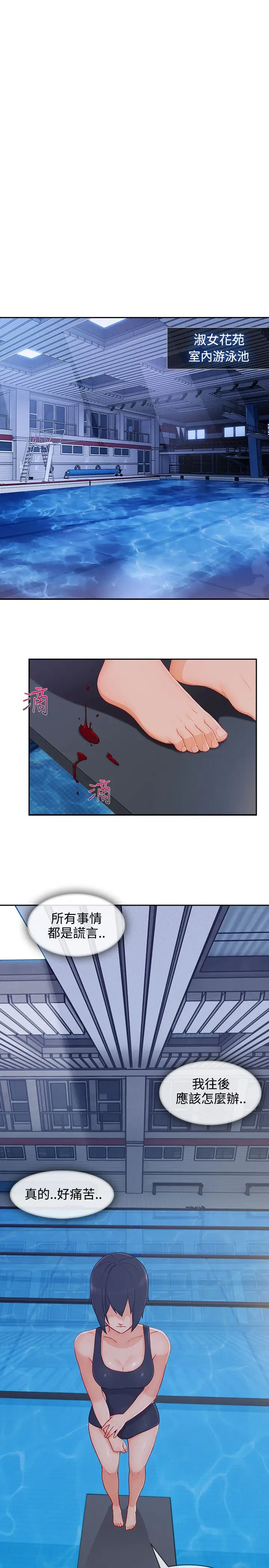 淑女花苑<第3季>第22话