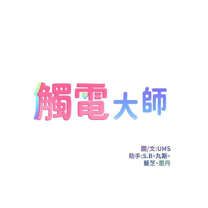 触电大师第7话-令学姊高潮不断的金手指