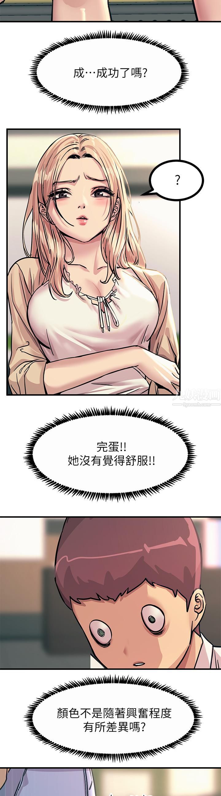 触电大师第8话-一碰你就湿