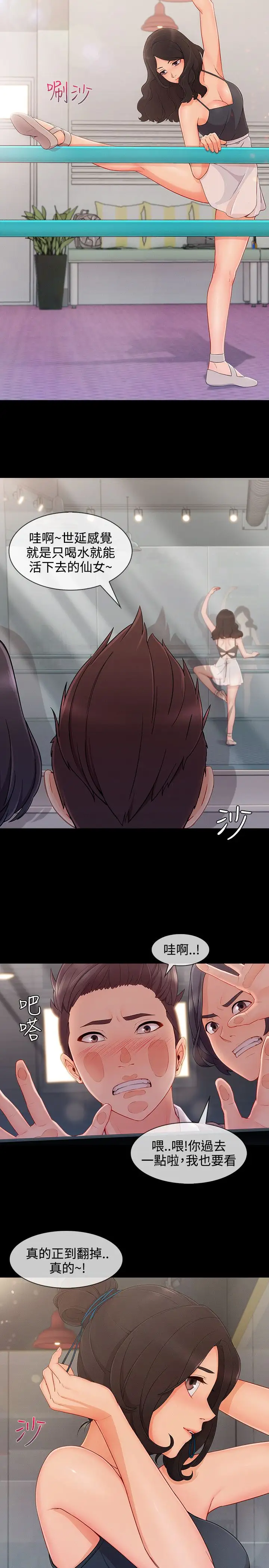 淑女花苑<第3季>第26话