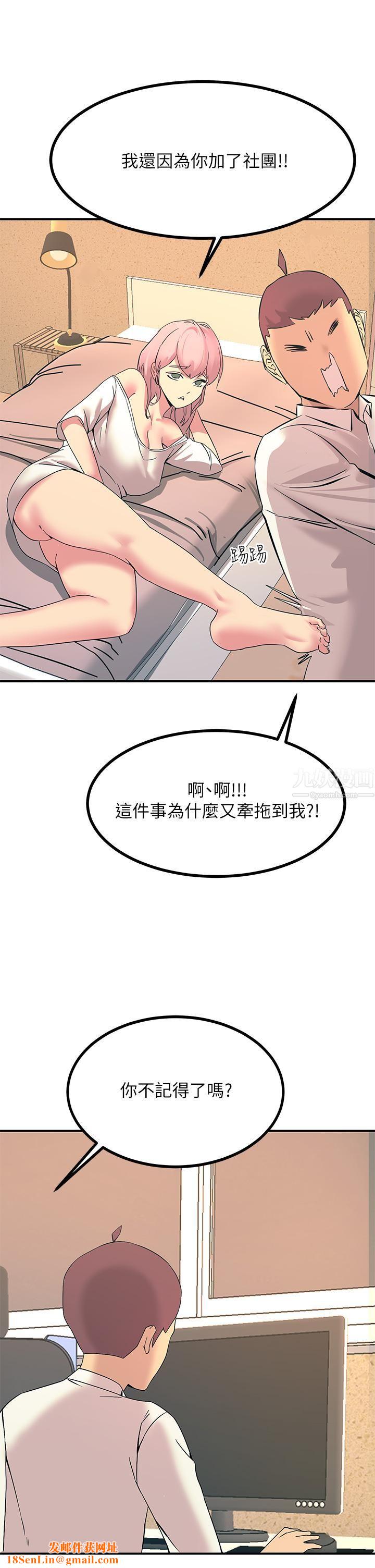 触电大师第11话-确认好友的兴奋指数