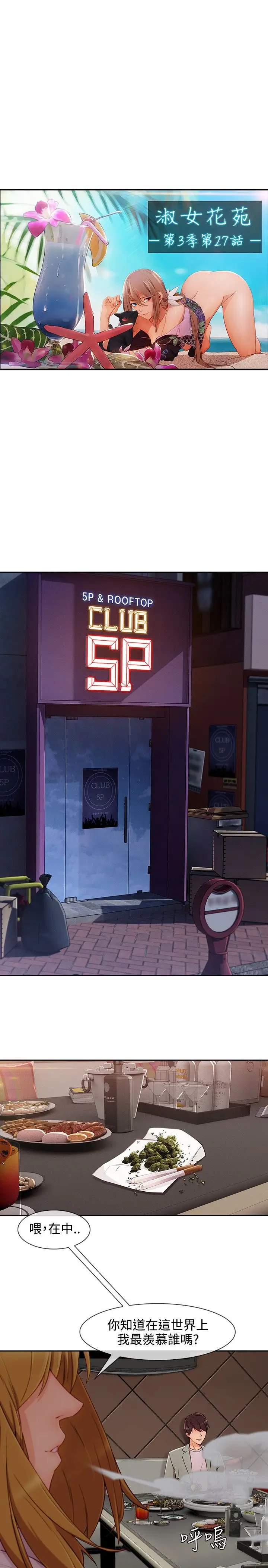 淑女花苑<第3季>第27话