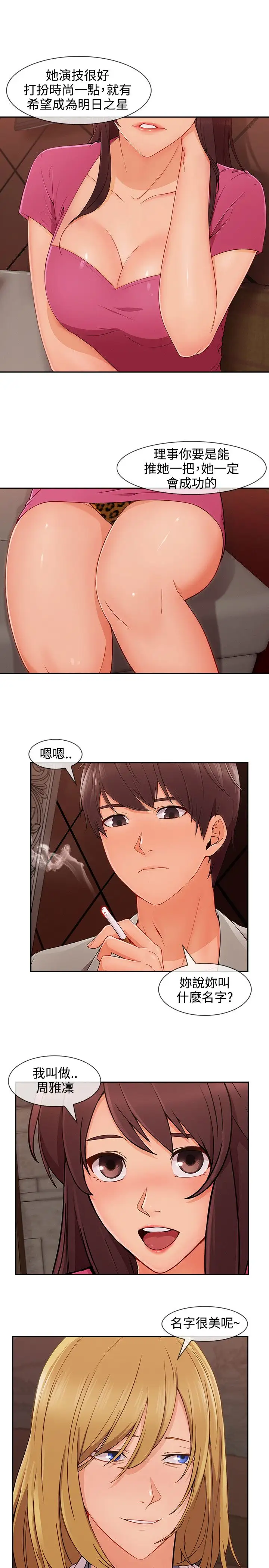 淑女花苑<第3季>第27话