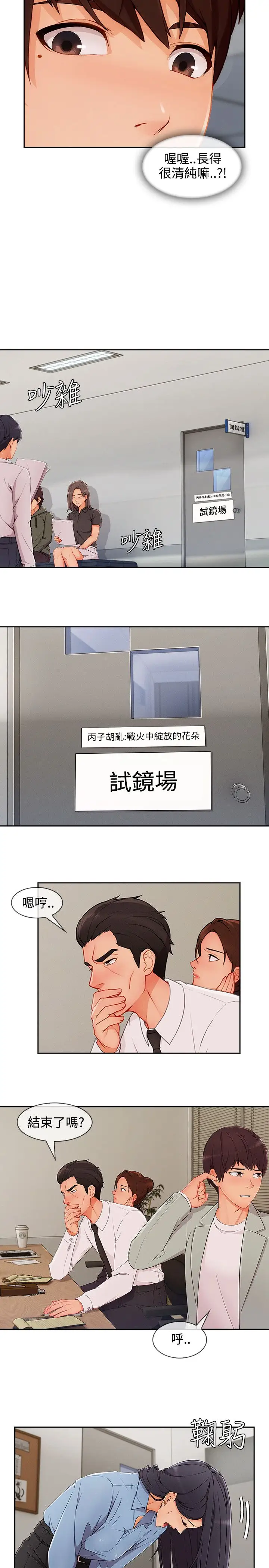 淑女花苑<第3季>第28话