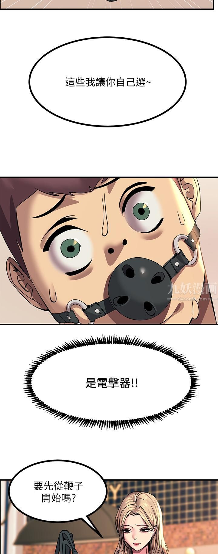 触电大师第12话-抢手的育豪