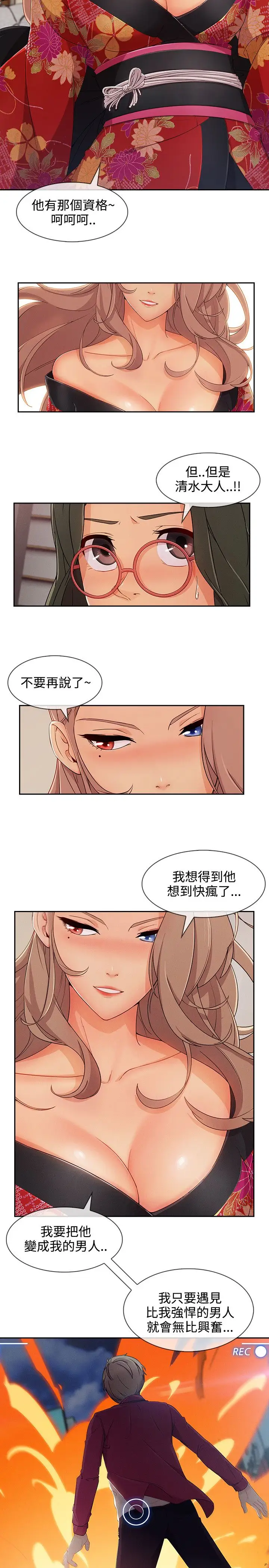 淑女花苑<第3季>第28话