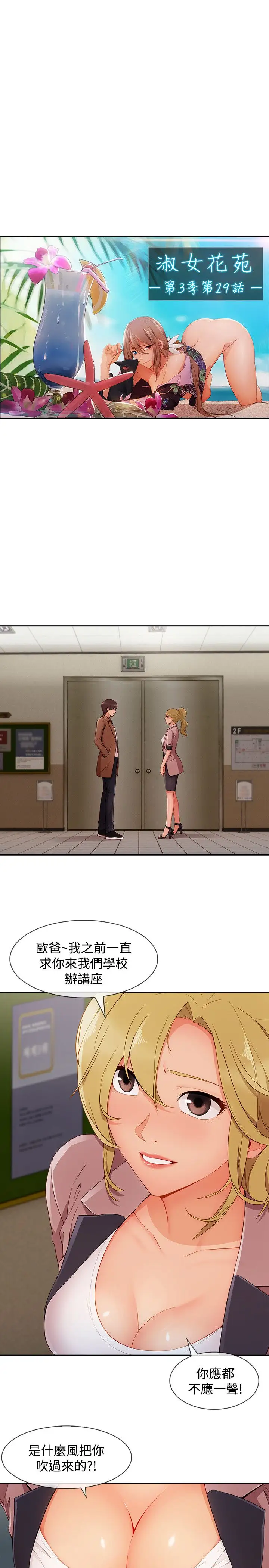 淑女花苑<第3季>第29话
