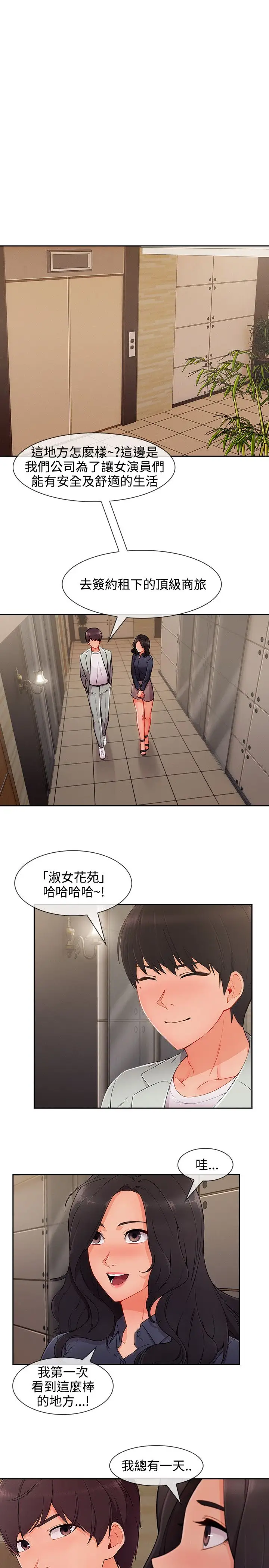 淑女花苑<第3季>第31话