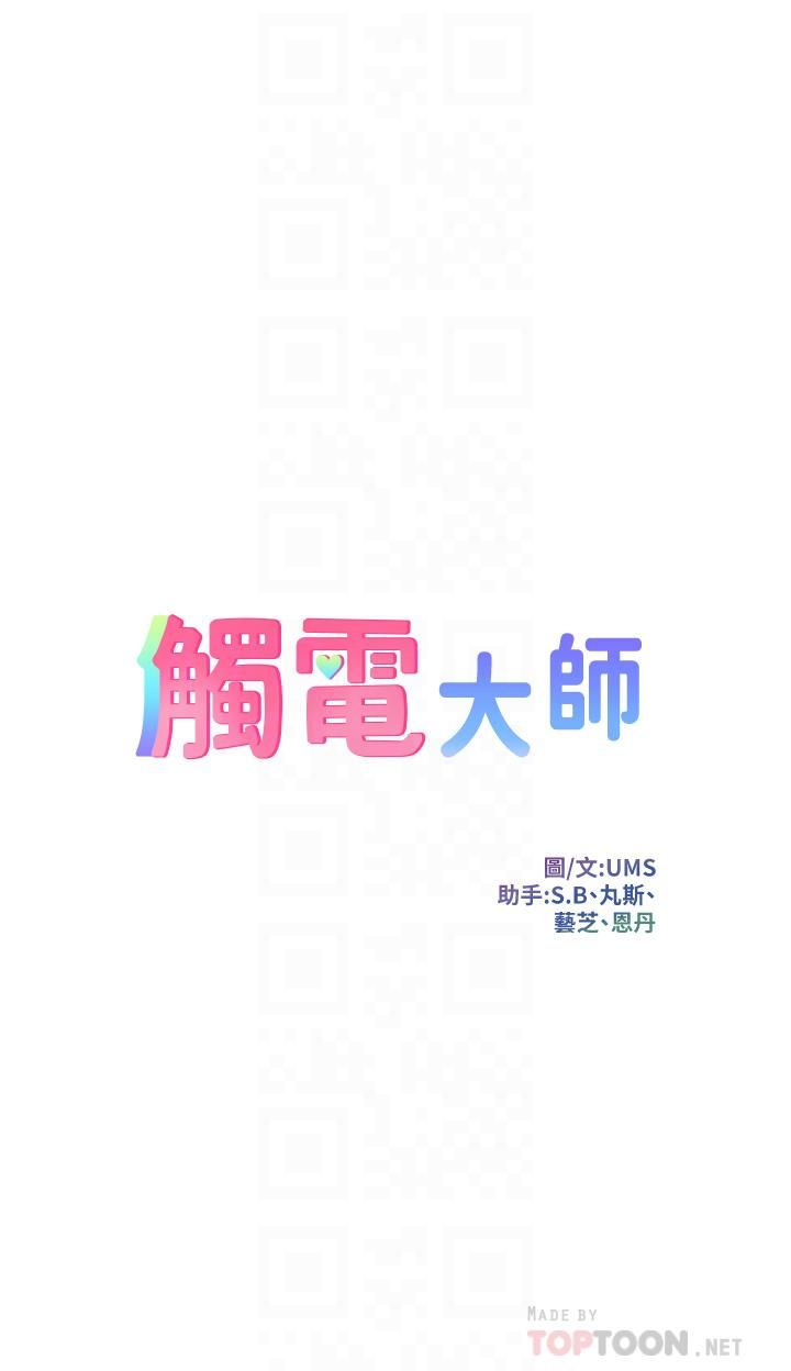 触电大师第15话-氾滥成灾的小穴