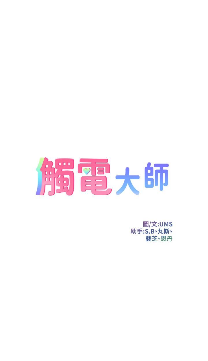 触电大师第22话-我要妳成为我的性奴!