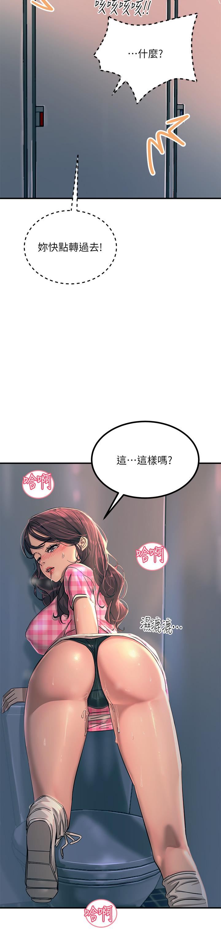 触电大师第23话-想要我插就说嘛!