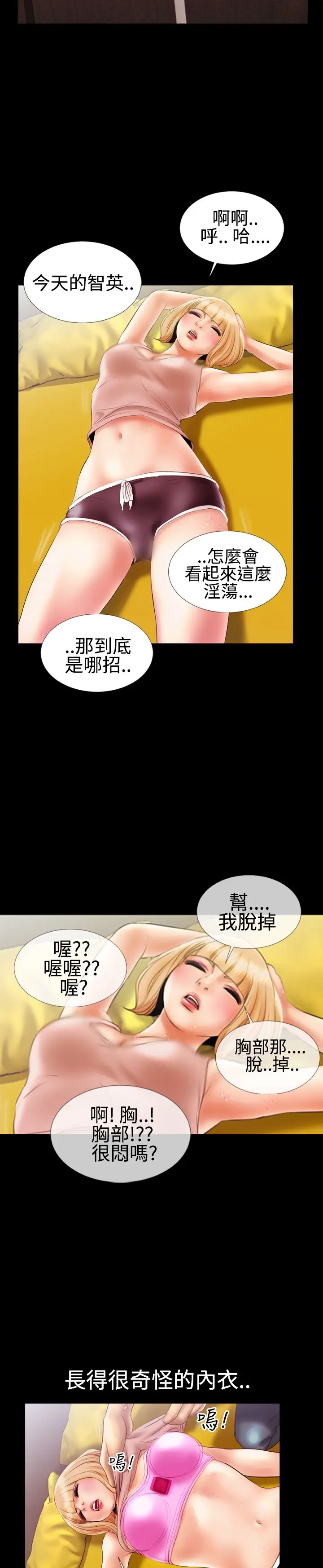 粉红报告书第14话-巨乳VS贫乳(中)