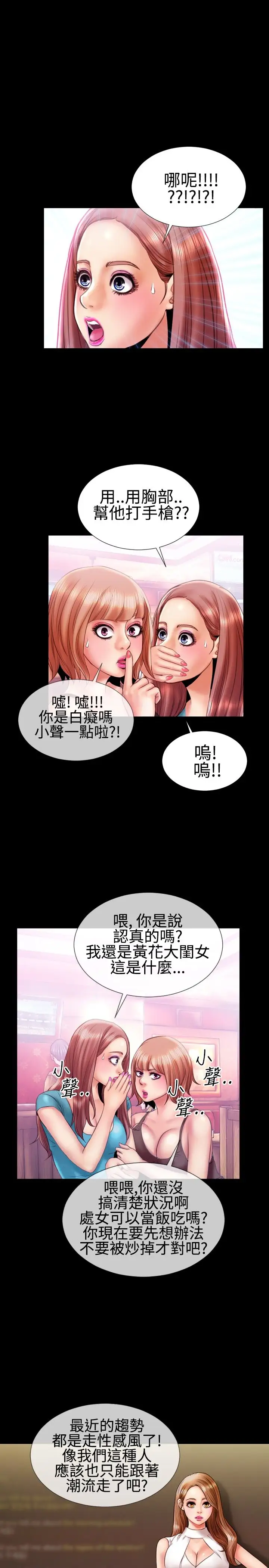 粉红报告书第16话-诱惑的嘴唇(上)