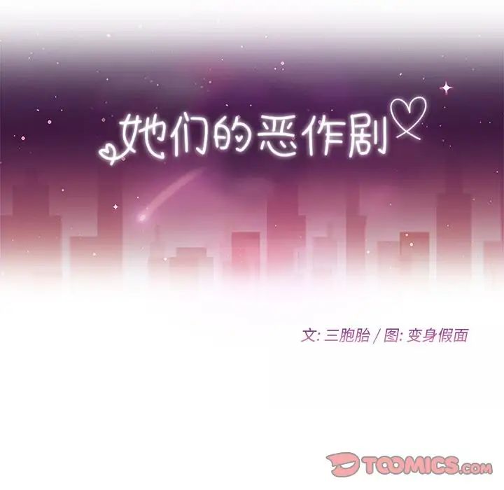 她们的恶作剧第13话