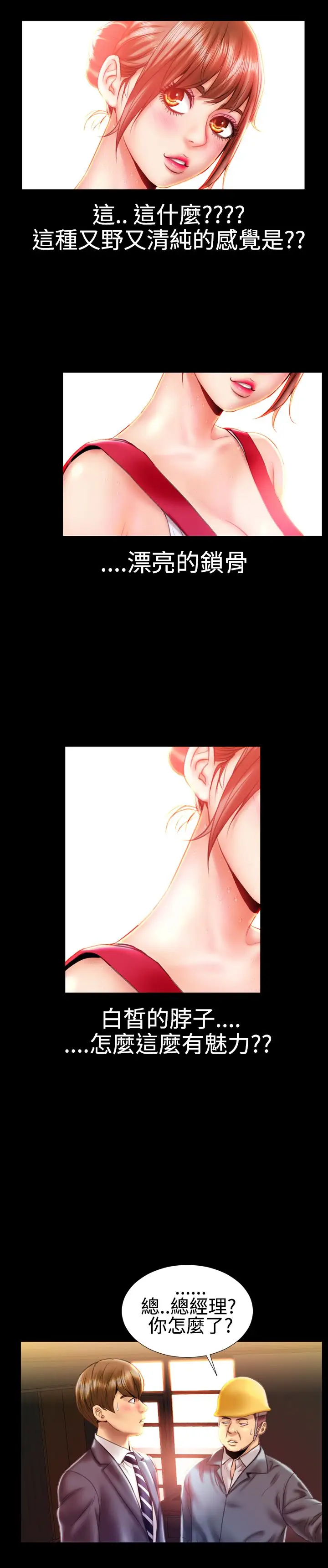 粉红报告书第20话-富三代的性取向(中)