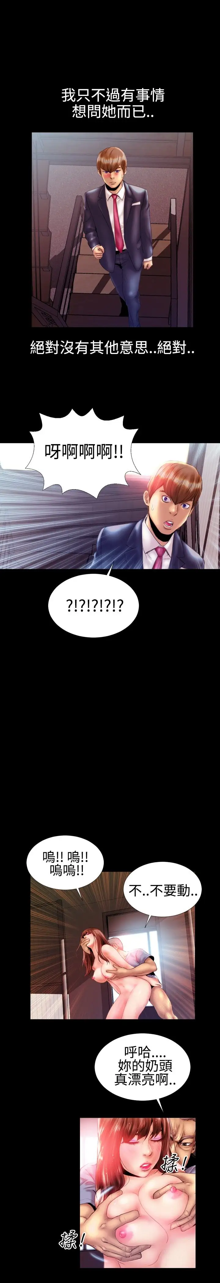 粉红报告书第21话-富三代的性取向(下)