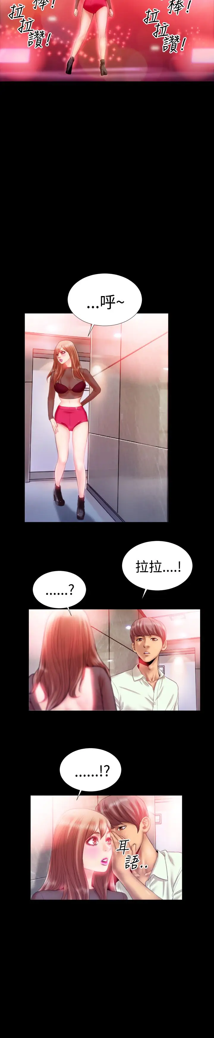 粉红报告书第23话-偶像的SM狂热(中)