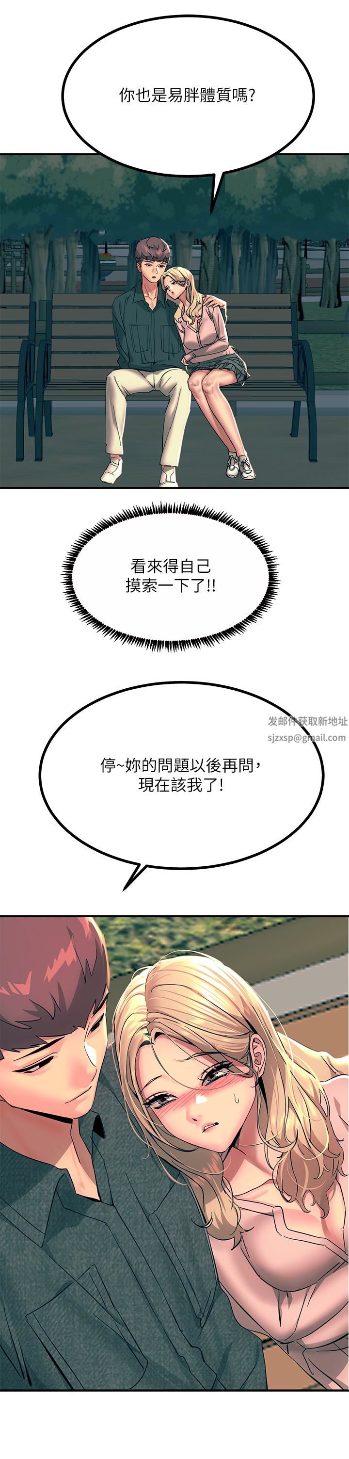 触电大师第29话-在珈希面前上演活春宫