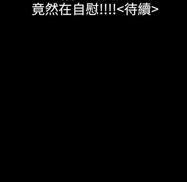 粉红报告书第26话-偷窥邻居(上)