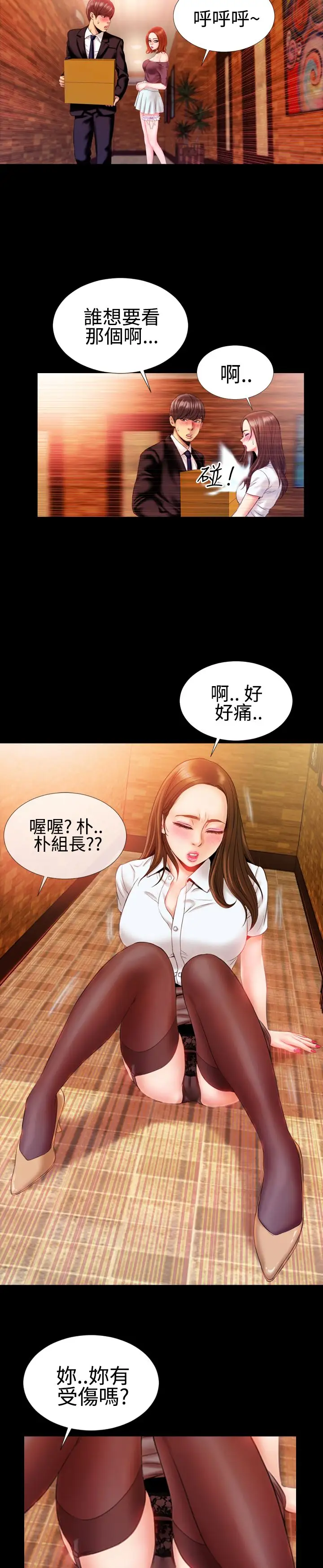 粉红报告书第29话-内衣与吊带袜(上)