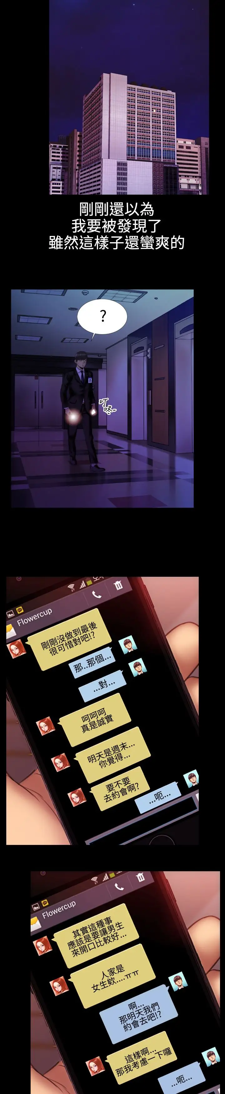 粉红报告书第30话-内衣与吊带袜(中)