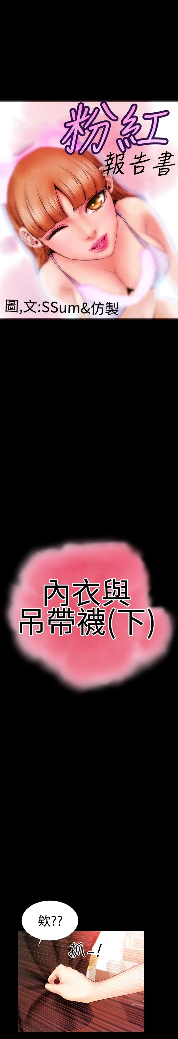 粉红报告书第31话-内衣与吊带袜(下)
