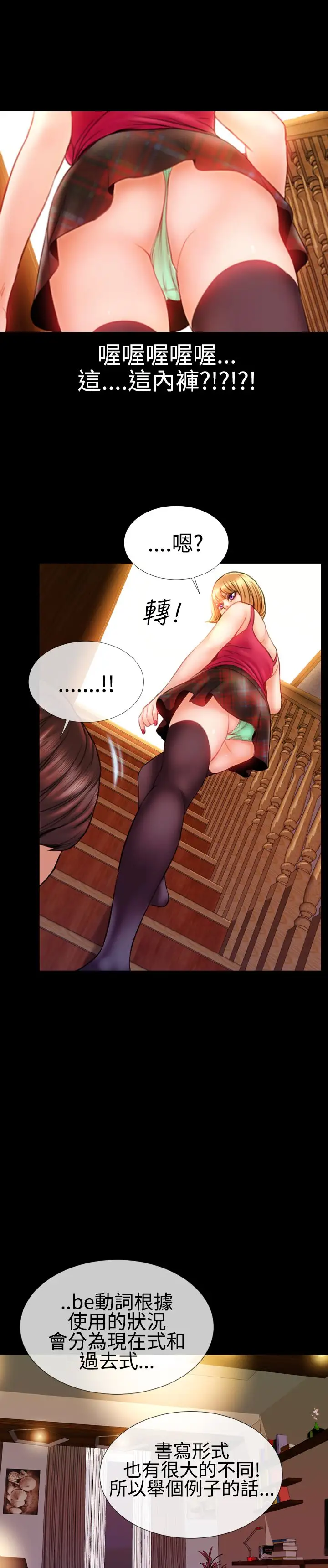 粉红报告书第33话-绝对领域和曲线美(中)