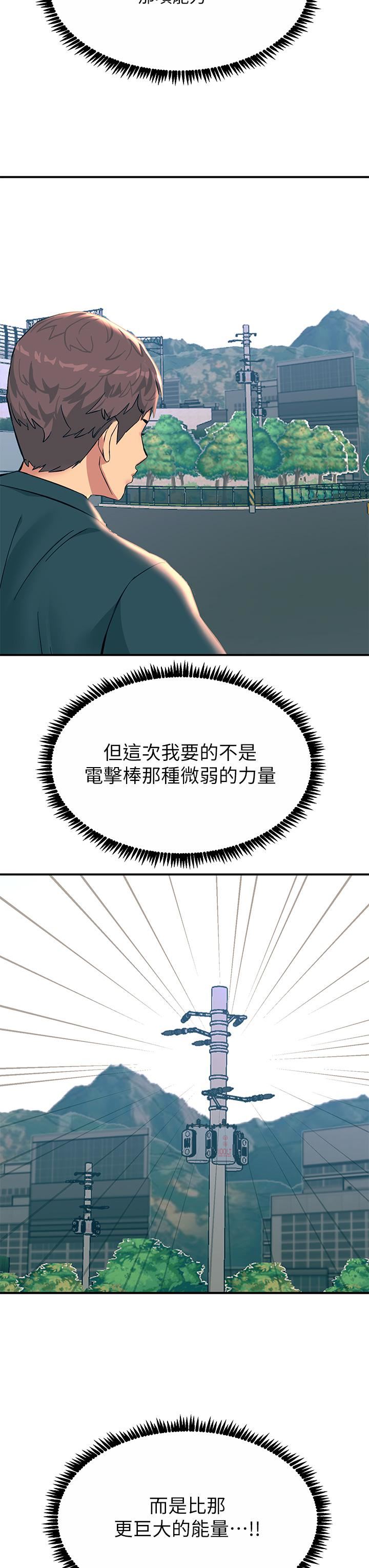 触电大师第33话-让所有人发情的新技能