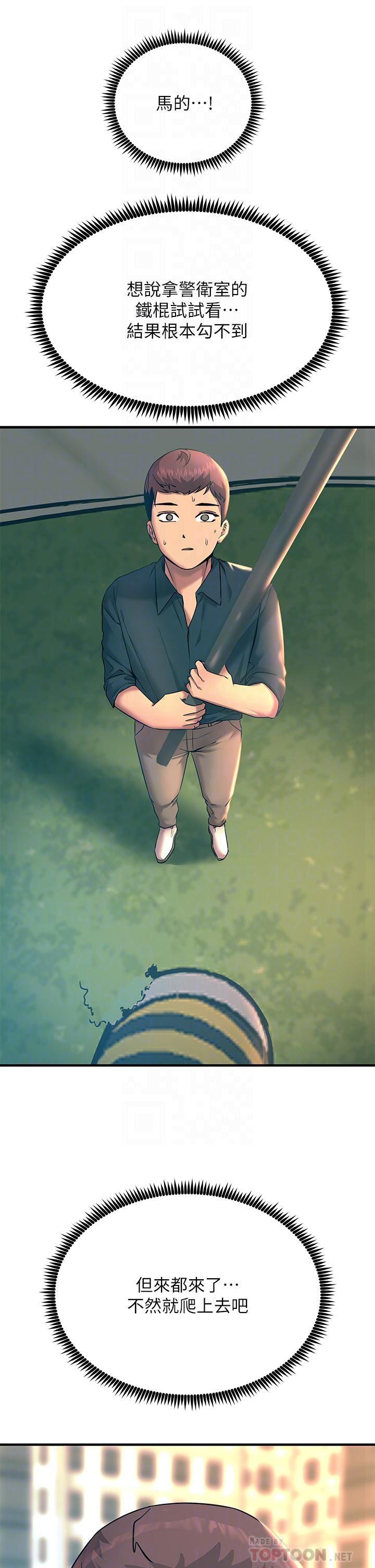 触电大师第33话-让所有人发情的新技能