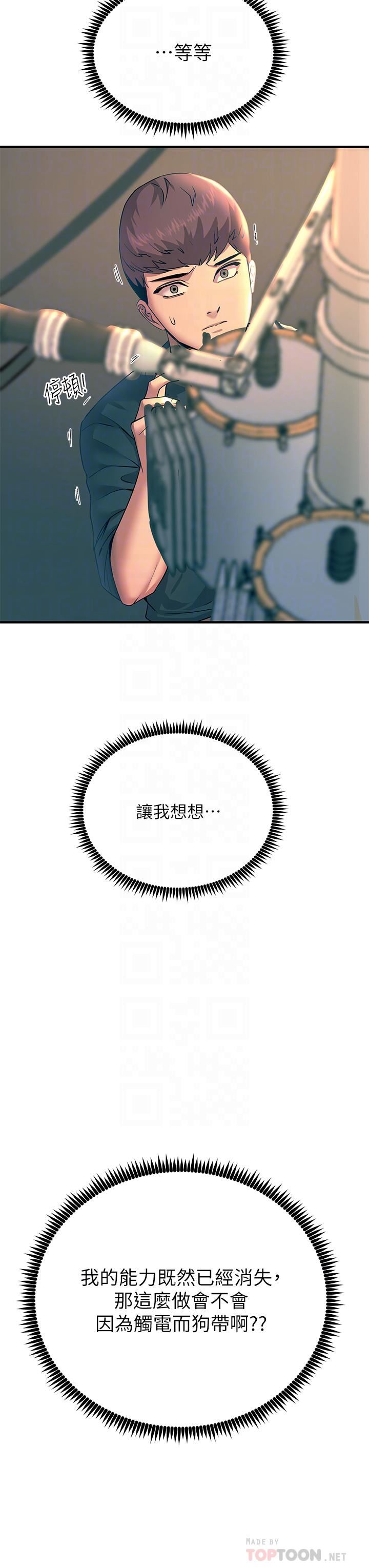 触电大师第33话-让所有人发情的新技能