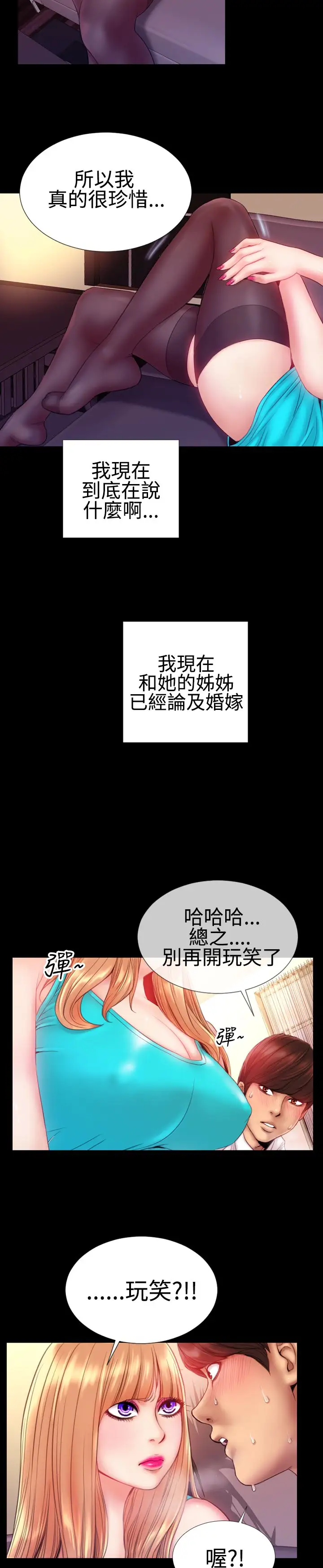粉红报告书第35话-老婆和小姨子(上)