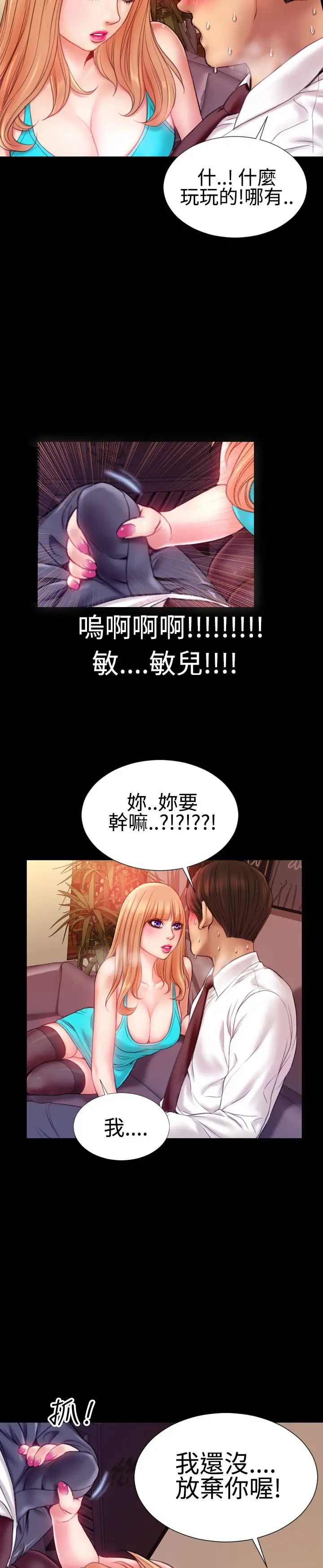 粉红报告书第35话-老婆和小姨子(上)