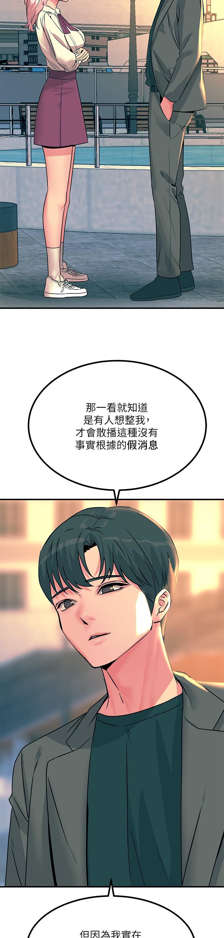 触电大师第33话-让所有人发情的新技能