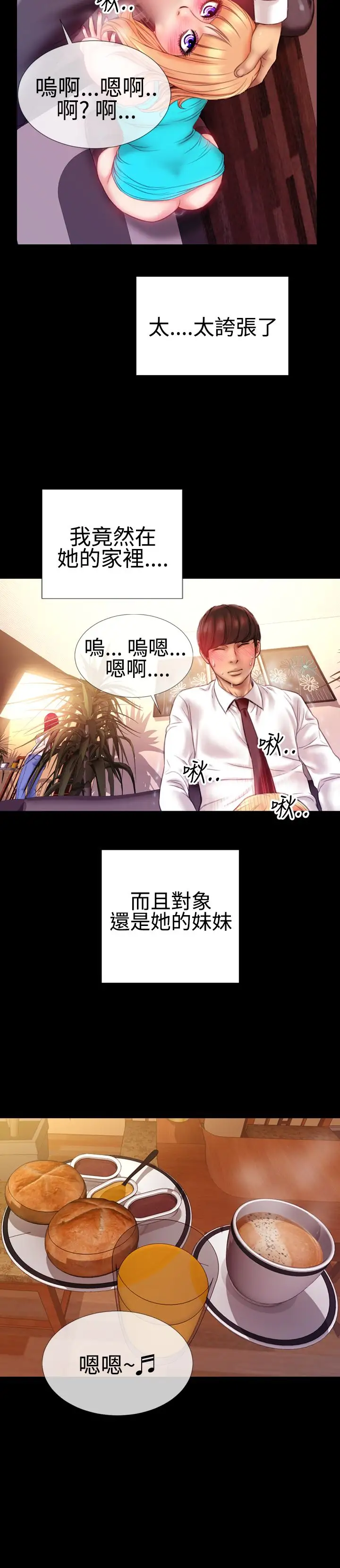 粉红报告书第35话-老婆和小姨子(上)