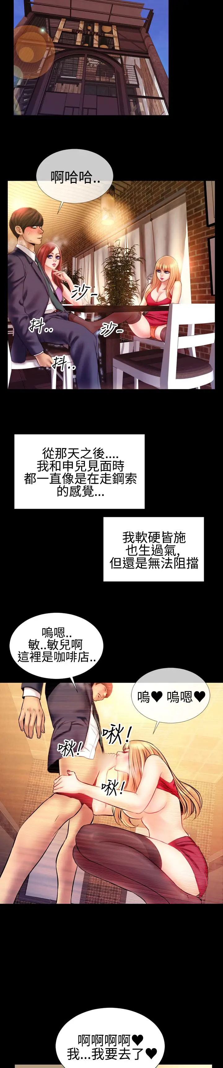 粉红报告书第36话-老婆和小姨子(中)