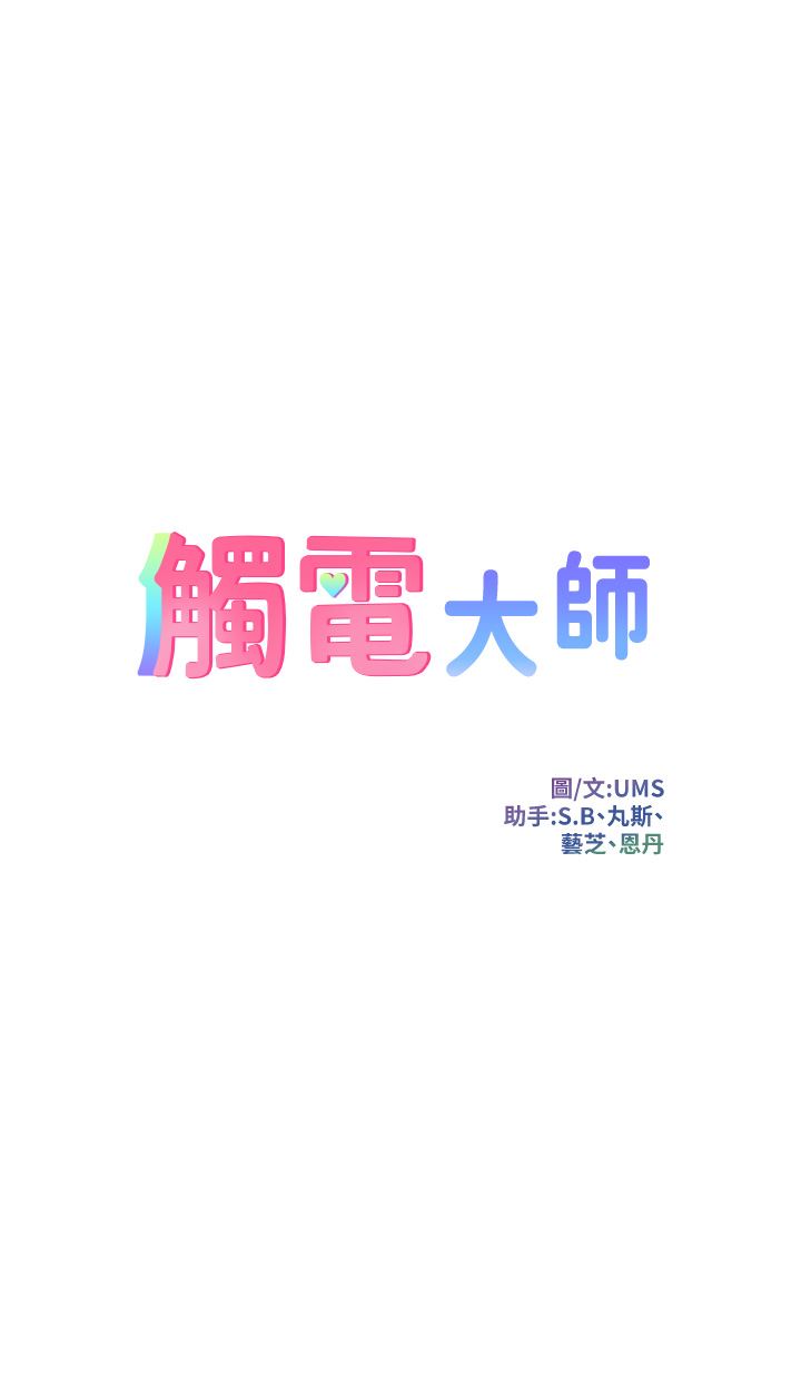 触电大师第34话-欲求不满的秀惠