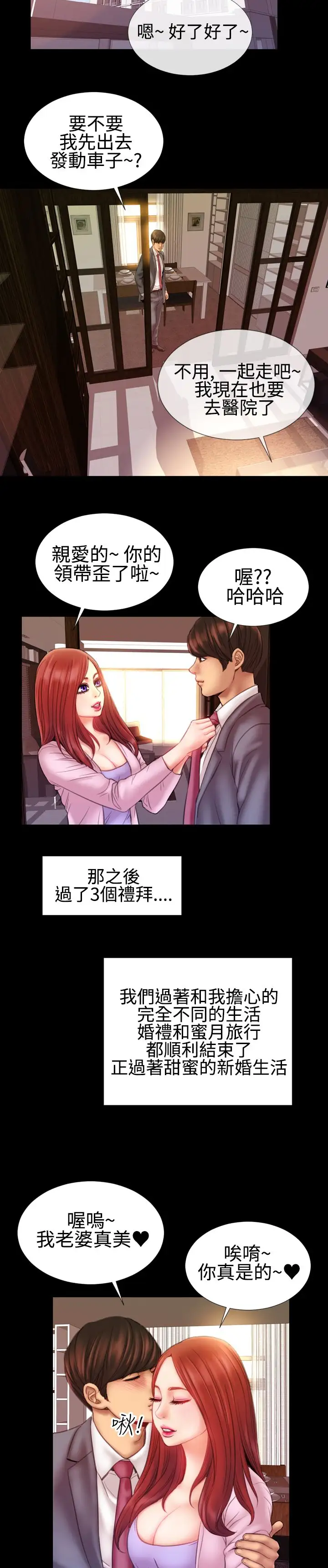 粉红报告书第37话-老婆和小姨子(下)