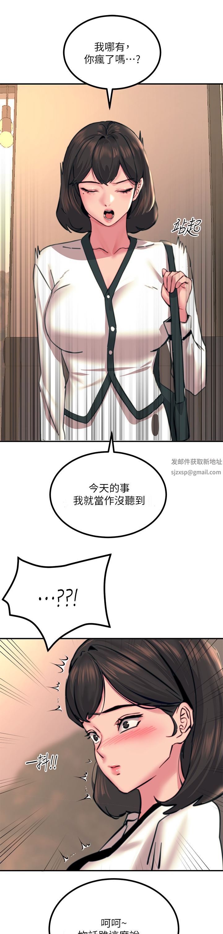触电大师第34话-欲求不满的秀惠