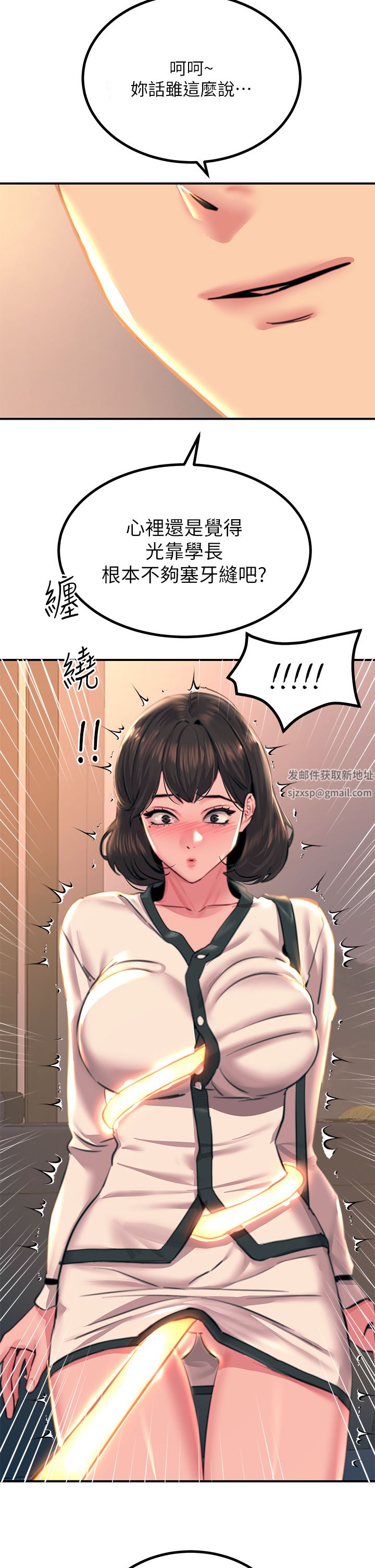 触电大师第35话-我快忍不住瞭