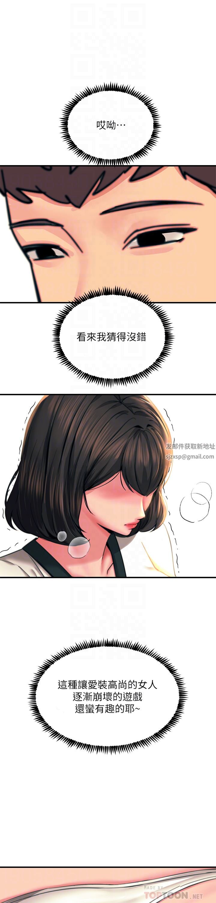 触电大师第35话-我快忍不住瞭