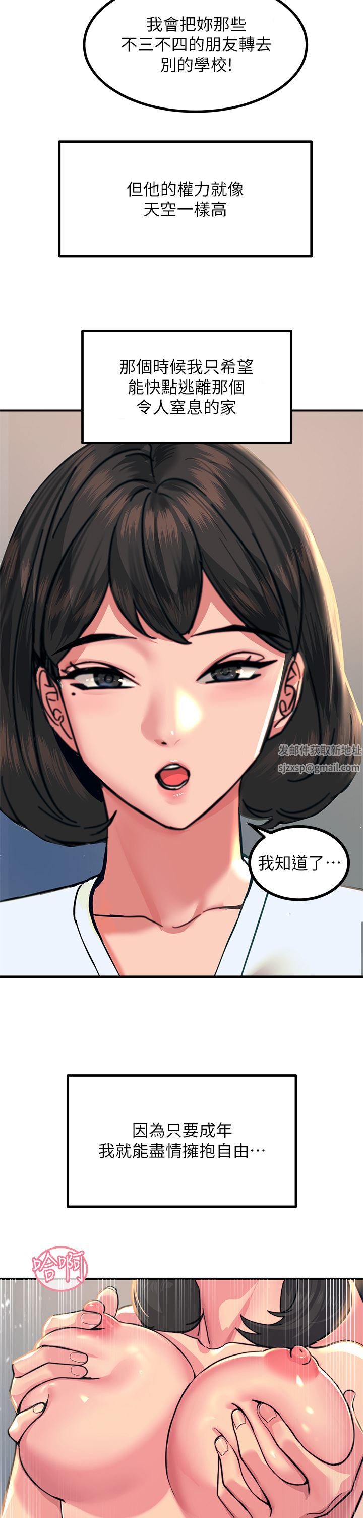 触电大师第35话-我快忍不住瞭