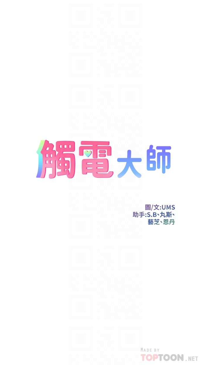 触电大师第36话-放不放进去由我决定