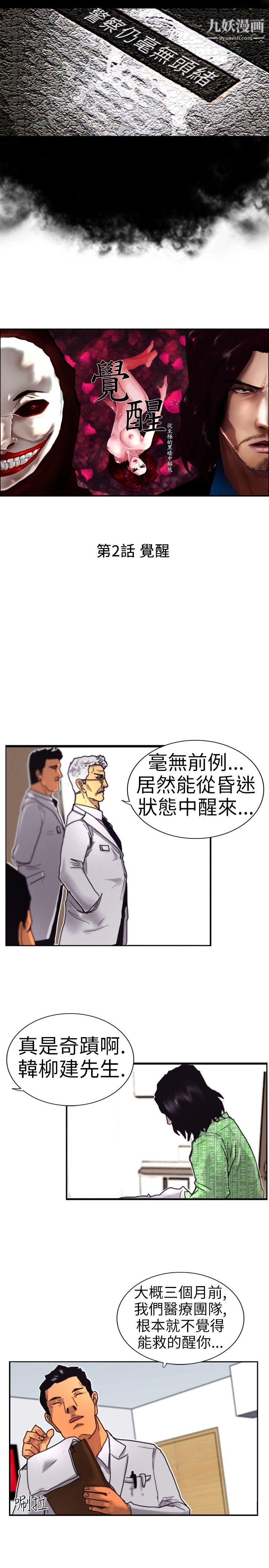 觉醒第2话-觉醒