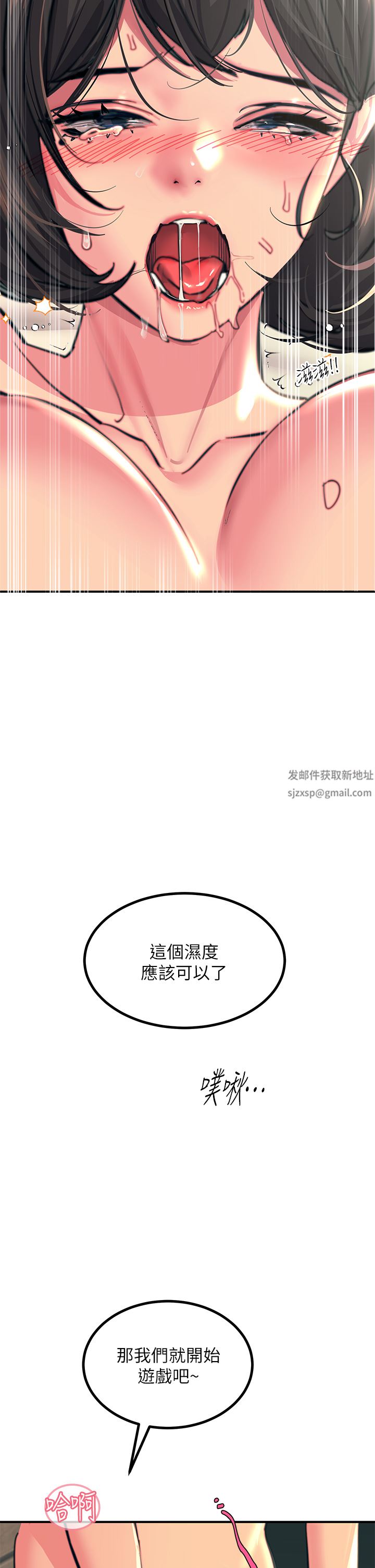 触电大师第36话-放不放进去由我决定