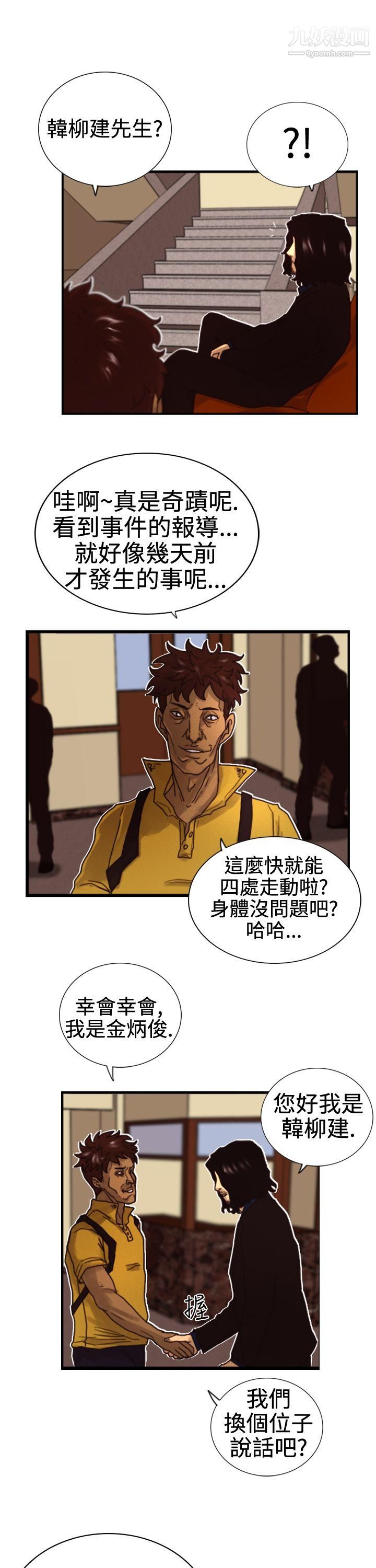 觉醒第3话-微动