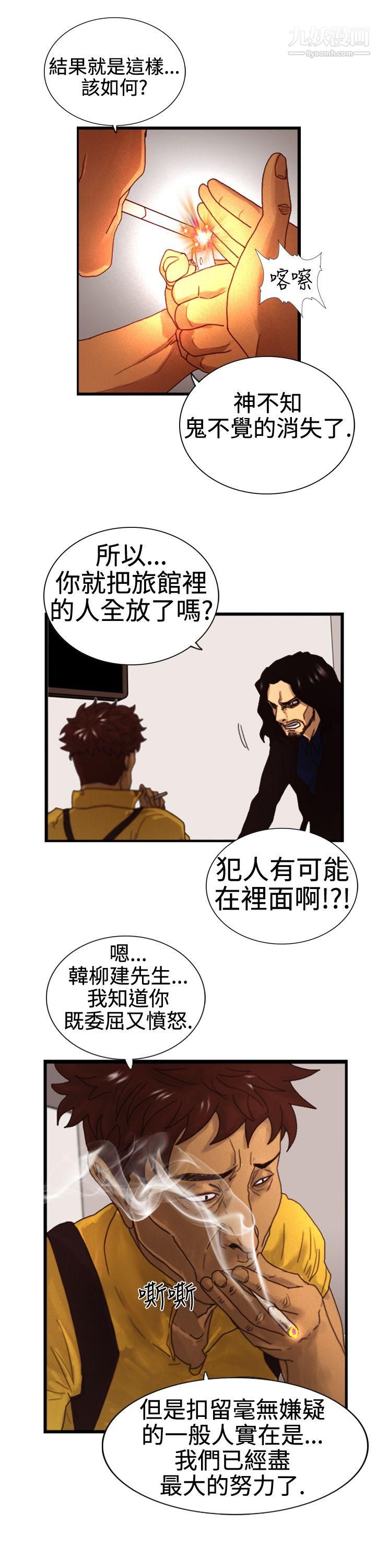 觉醒第3话-微动